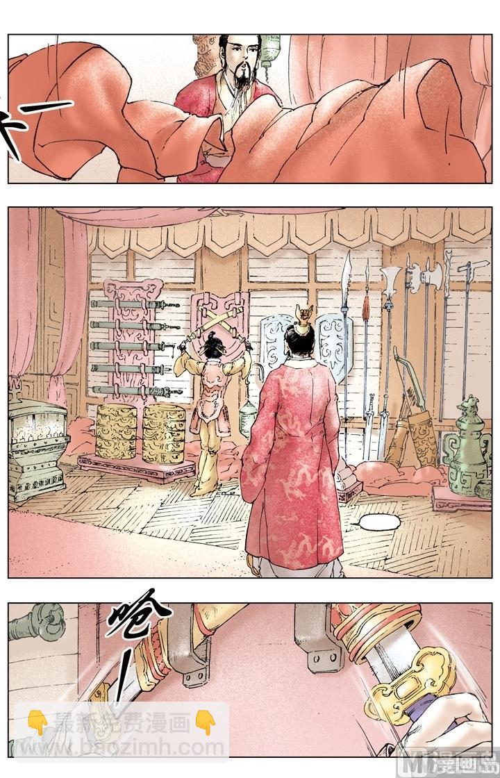 《三国演义》第158话 第10页