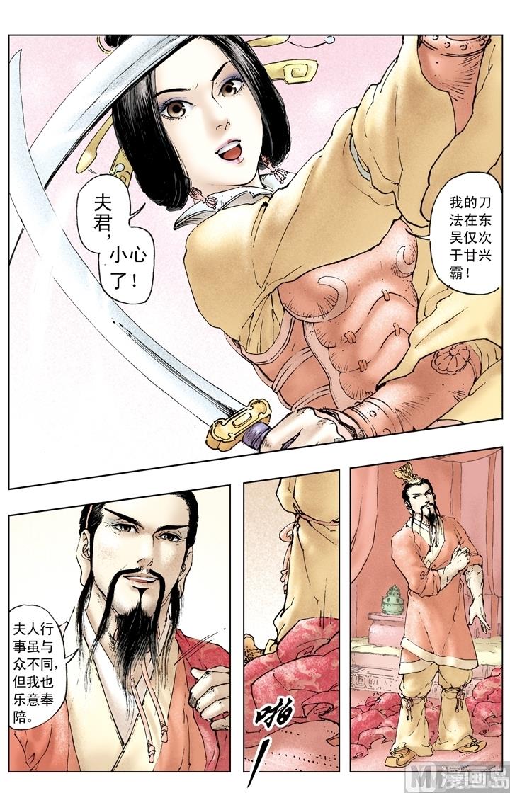 《三国演义》第158话 第11页