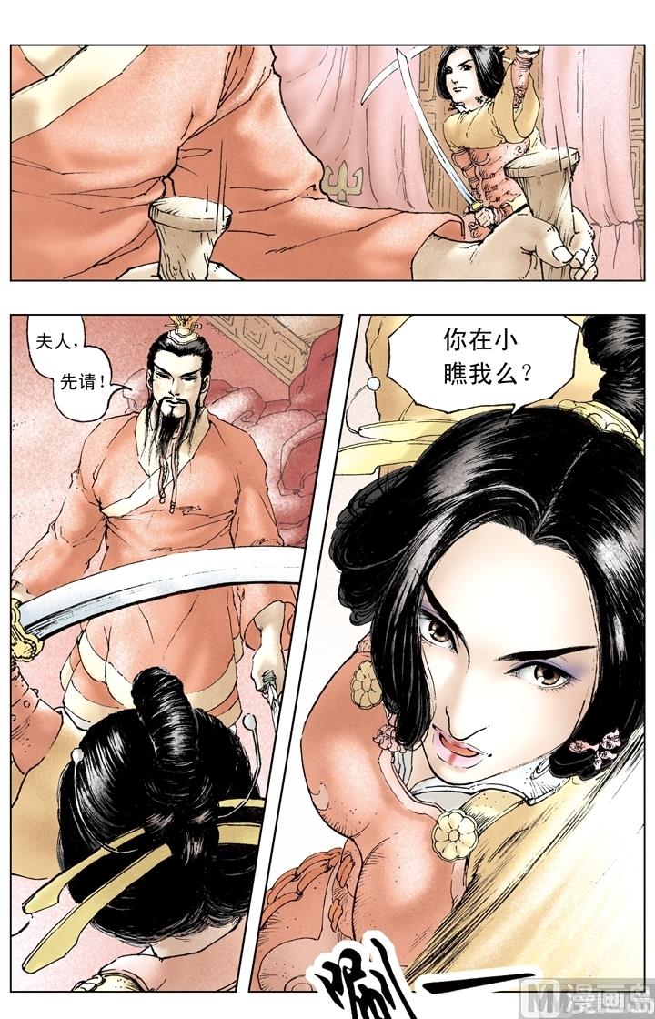 《三国演义》第158话 第12页