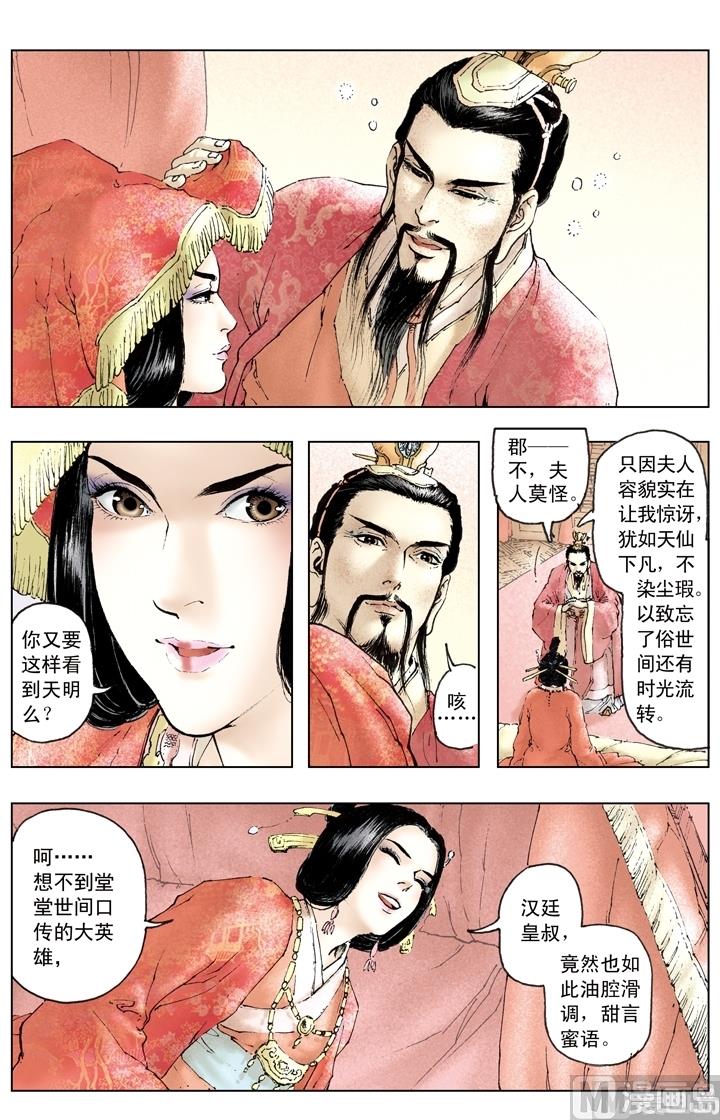 《三国演义》第158话 第5页