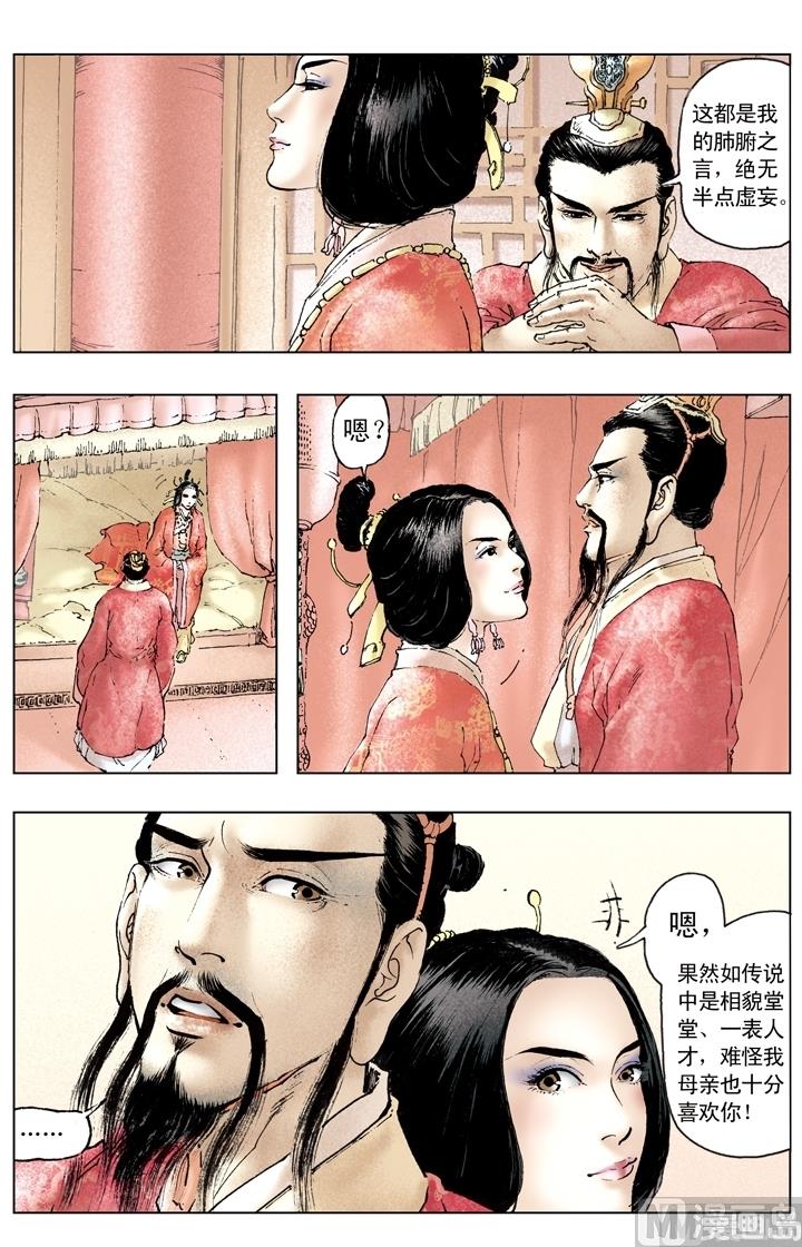 《三国演义》第158话 第6页