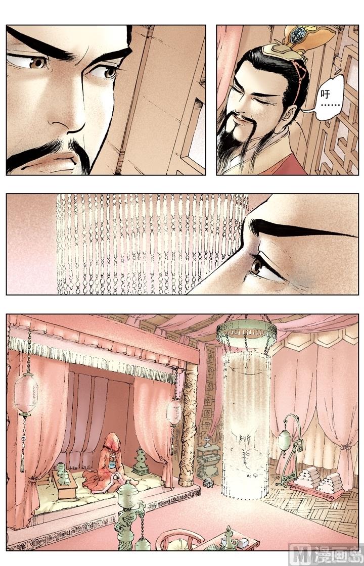 《三国演义》第157话 第11页