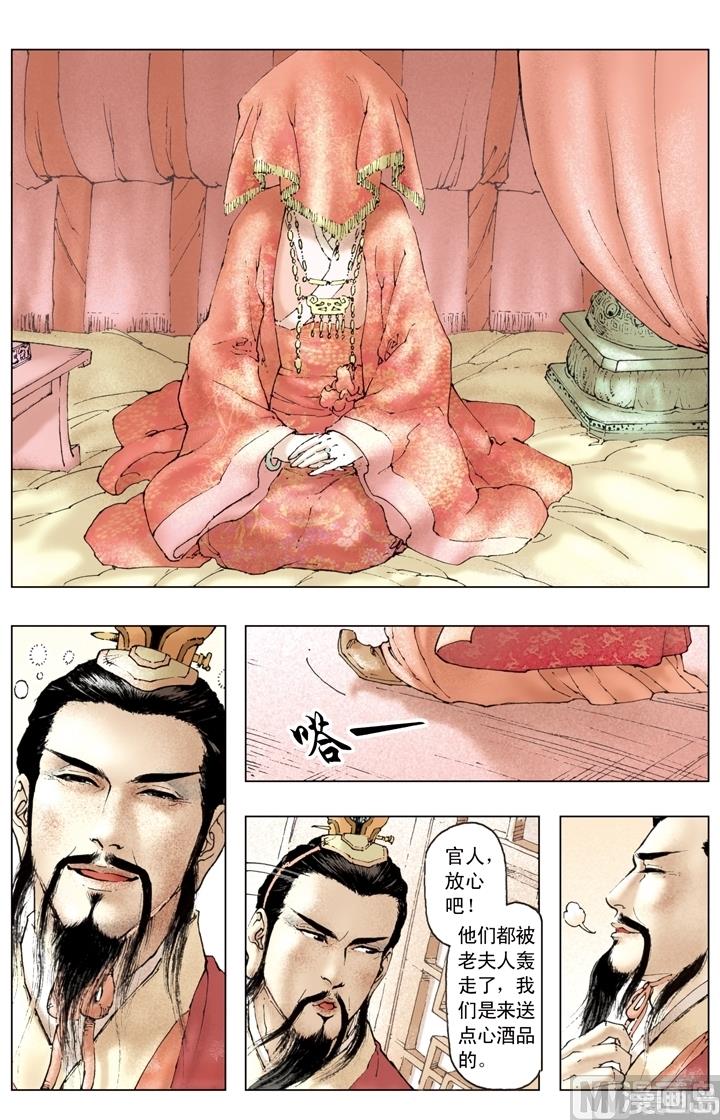 《三国演义》第157话 第12页