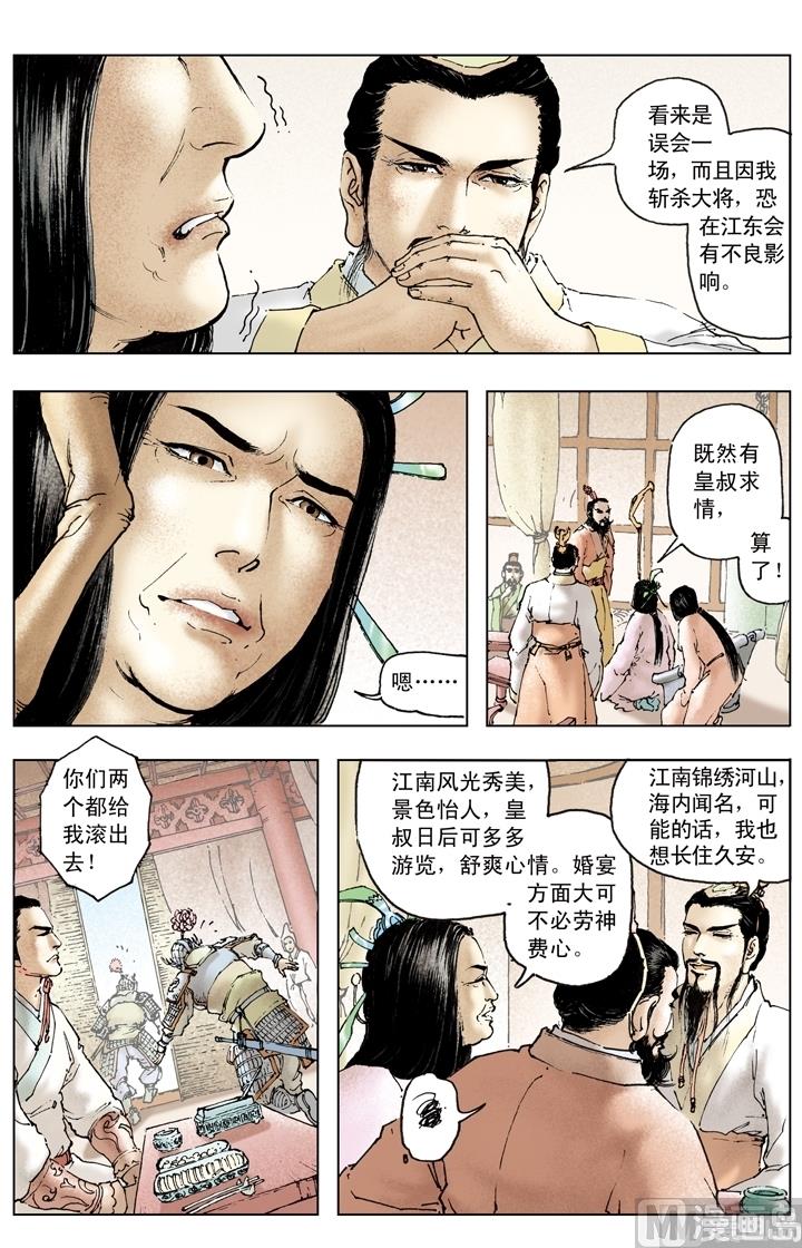 《三国演义》第157话 第3页