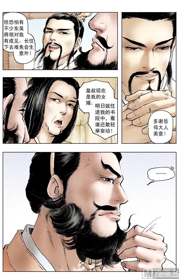 《三国演义》第157话 第4页