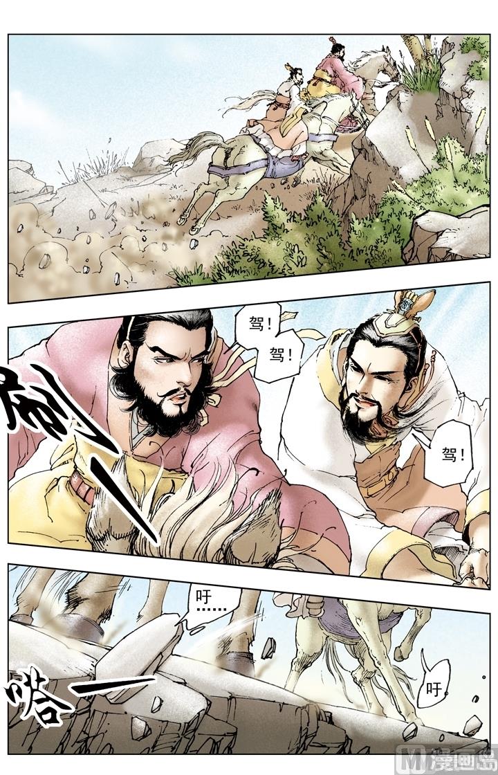 《三国演义》第157话 第6页