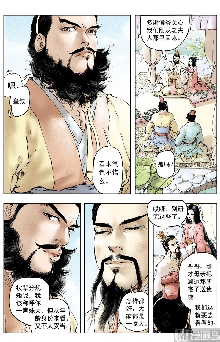 《三国演义》第159话 第11页