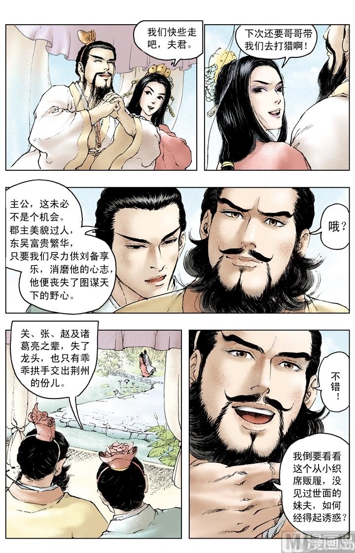 《三国演义》第159话 第12页