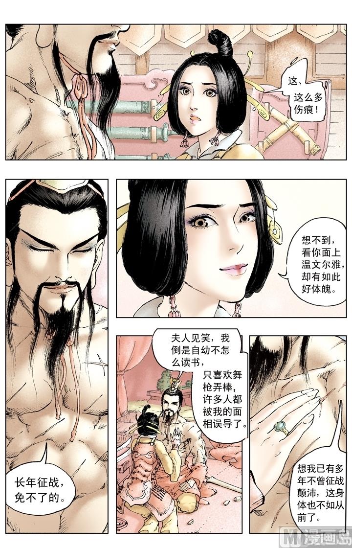 《三国演义》第159话 第8页