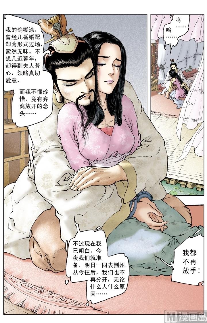 《三国演义》第160话 第11页