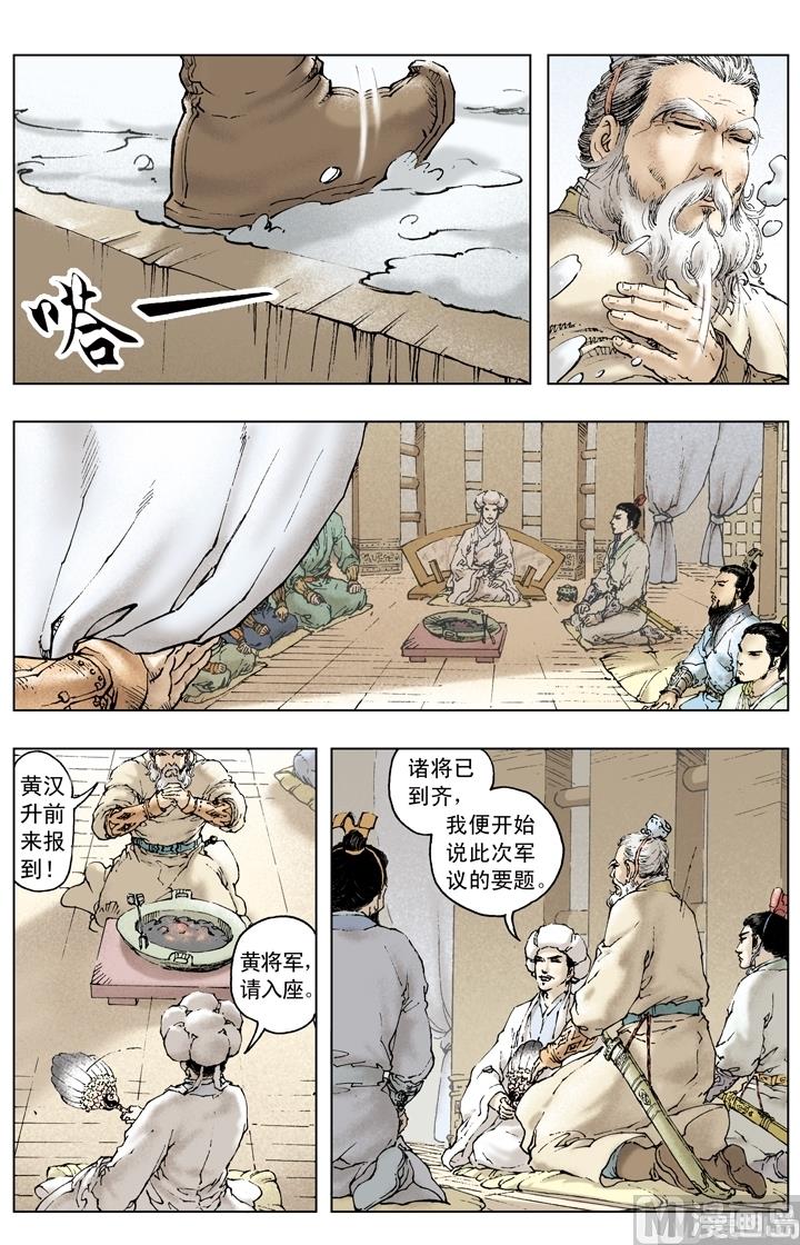 《三国演义》第160话 第1页