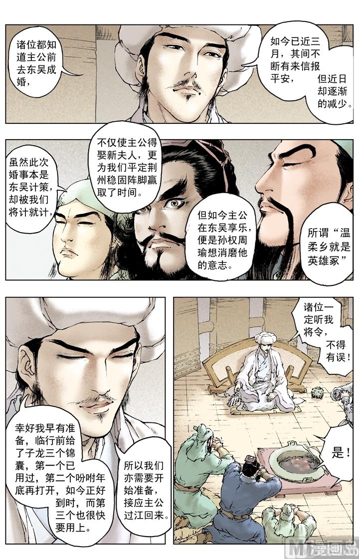 《三国演义》第160话 第2页