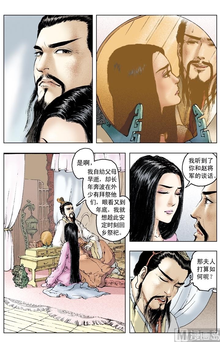 《三国演义》第160话 第9页