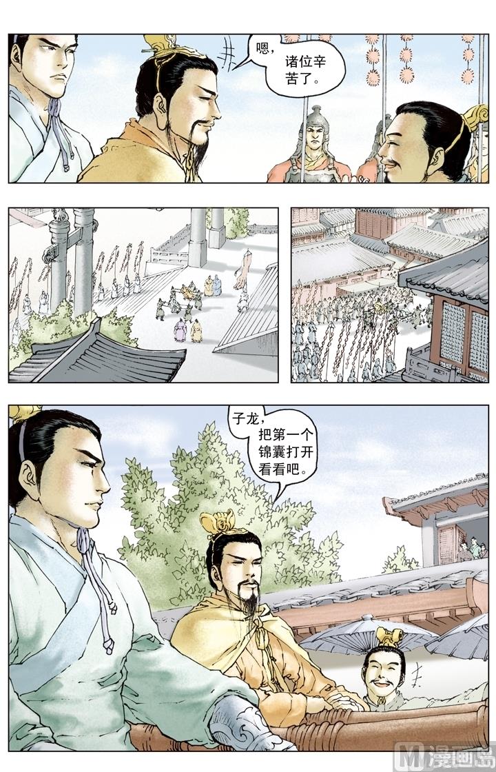 《三国演义》第154话 第1页