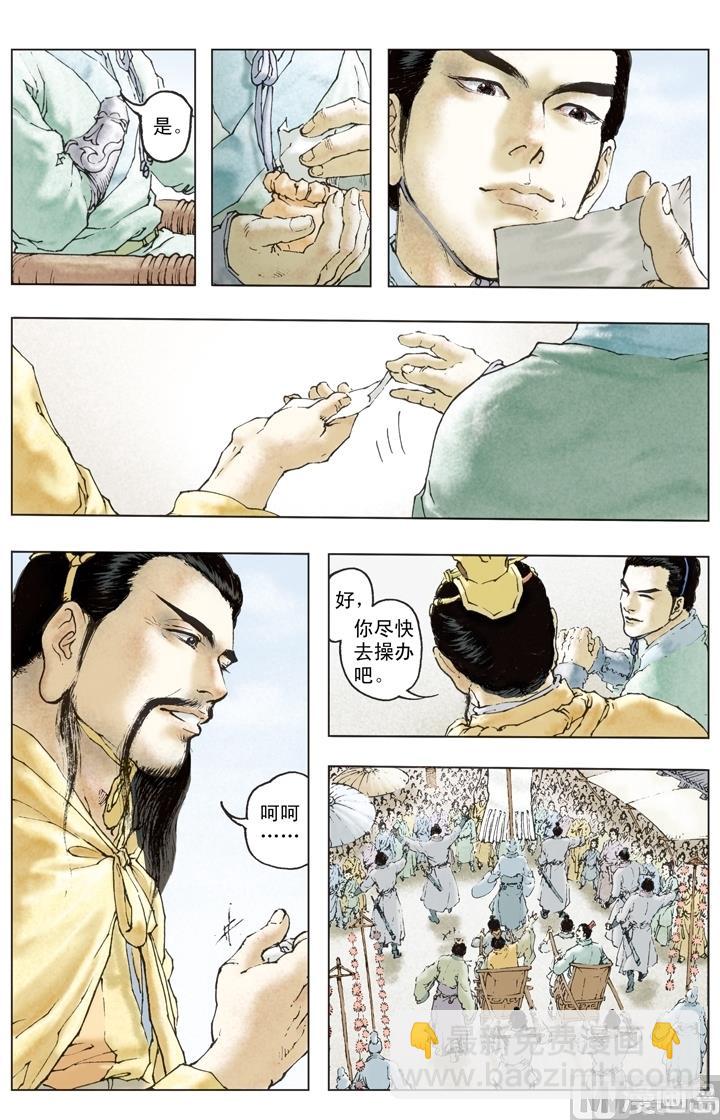 《三国演义》第154话 第2页