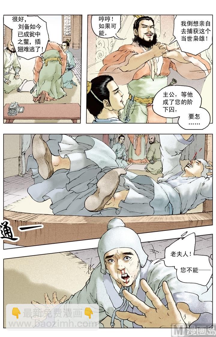 《三国演义》第154话 第4页