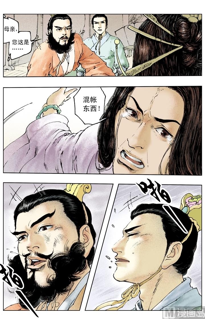 《三国演义》第154话 第6页
