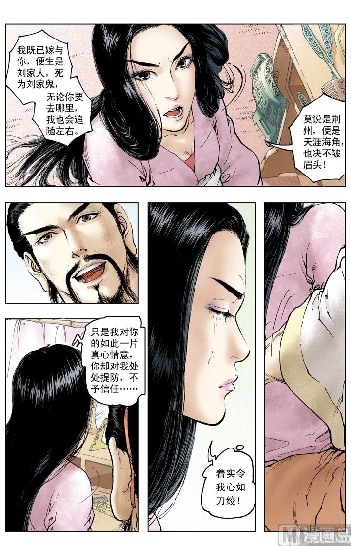 《三国演义》第160话 第10页
