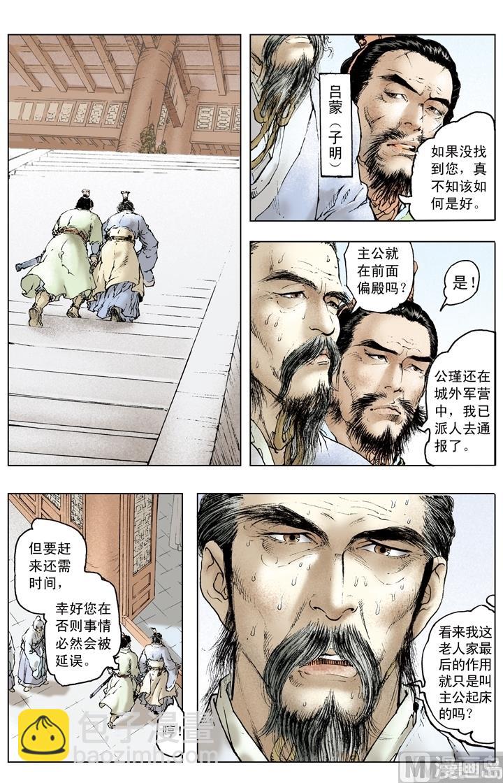 《三国演义》第160话 第12页