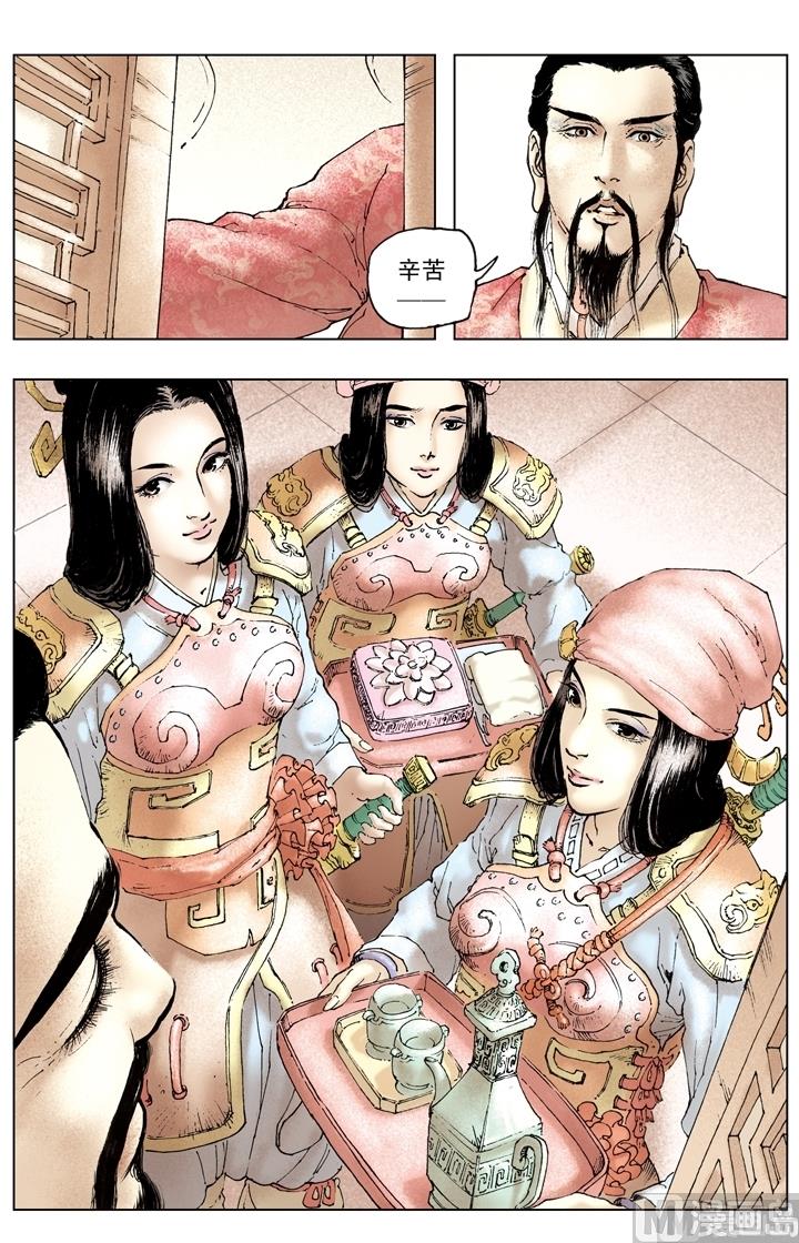 《三国演义》第158话 第1页