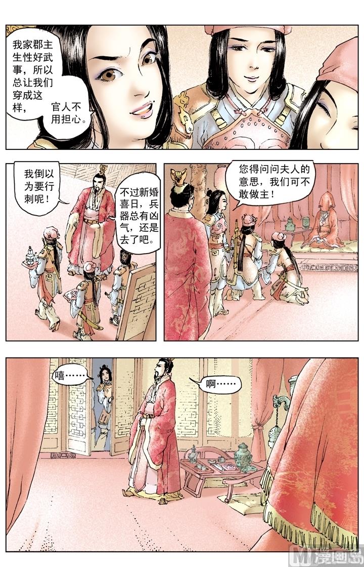 《三国演义》第158话 第2页