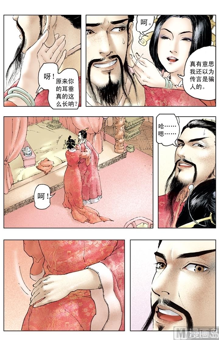 《三国演义》第158话 第7页