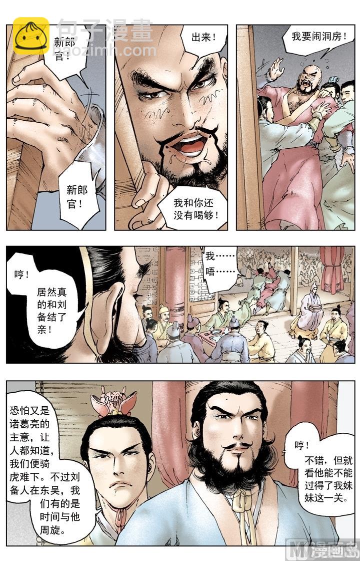 《三国演义》第157话 第10页