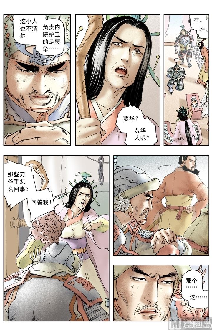 《三国演义》第157话 第1页