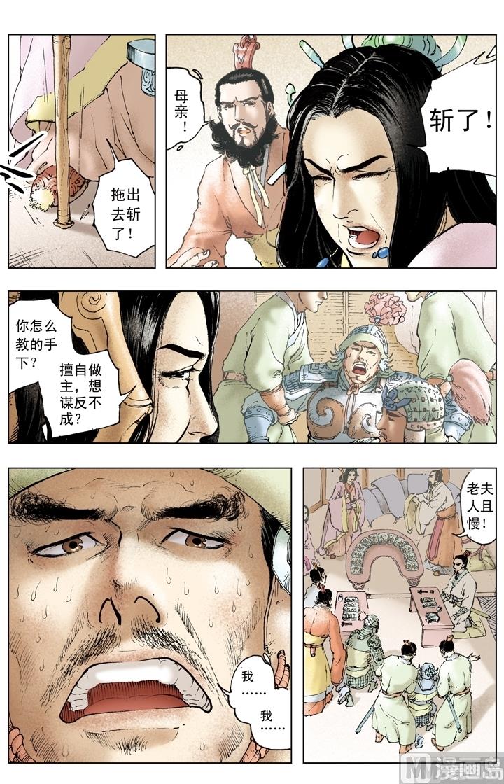 《三国演义》第157话 第2页