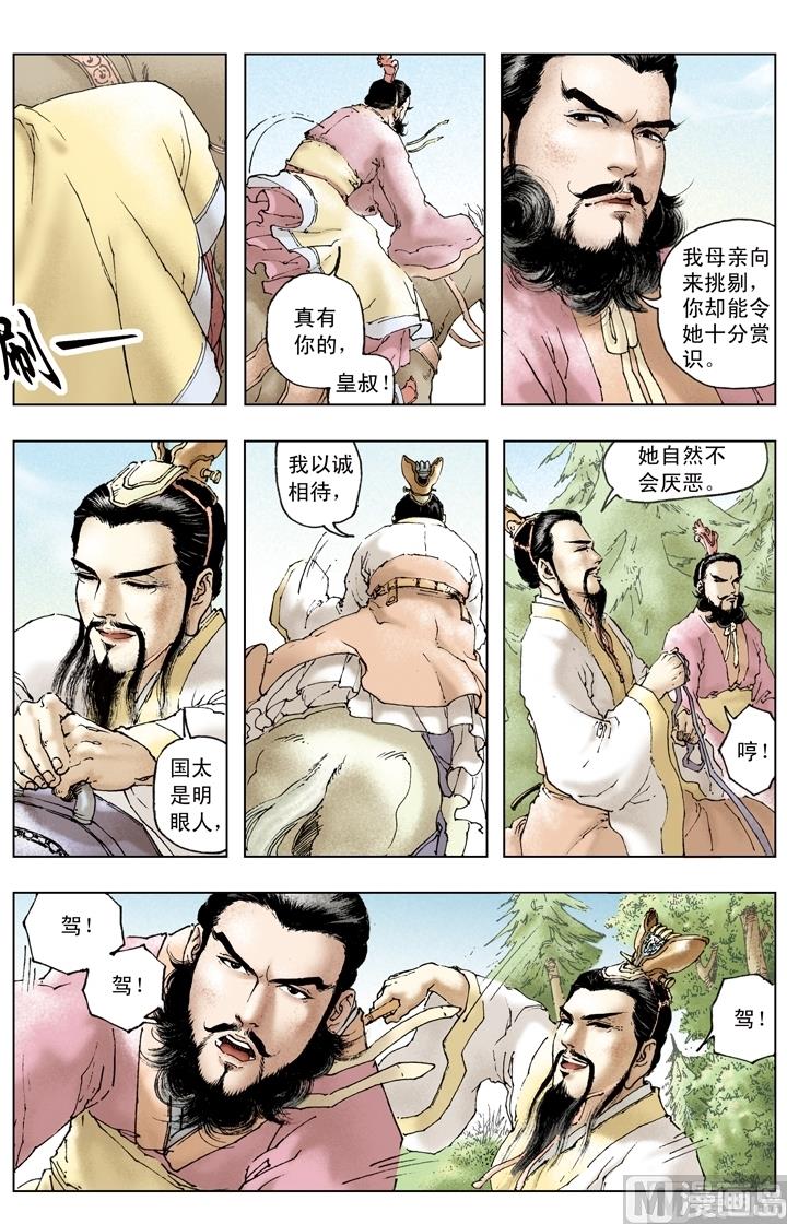《三国演义》第157话 第5页