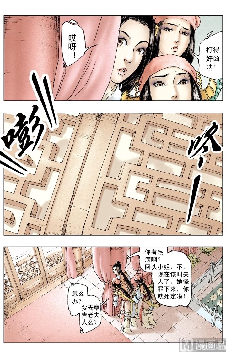 《三国演义》第159话 第1页