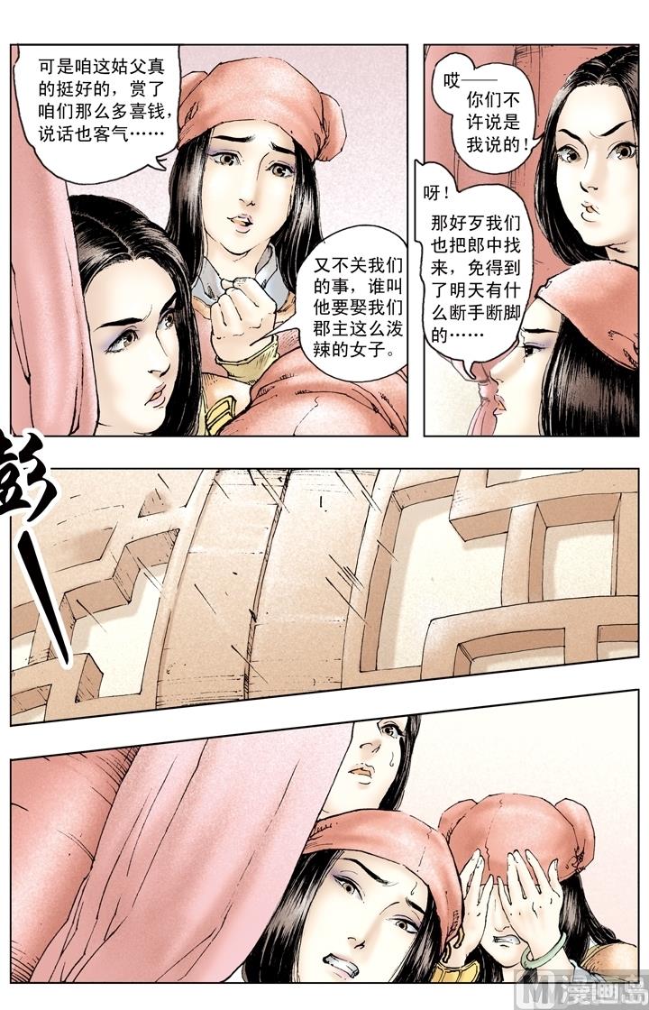 《三国演义》第159话 第2页