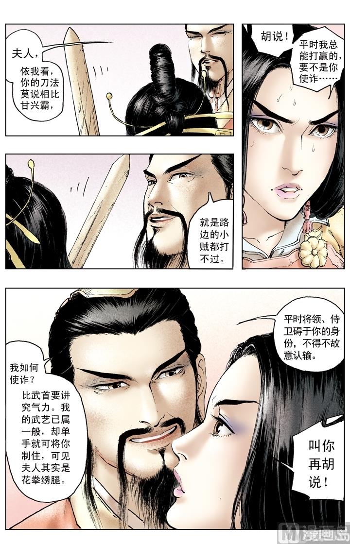 《三国演义》第159话 第4页