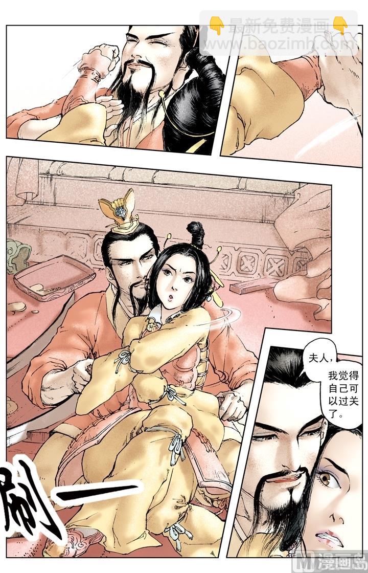 《三国演义》第159话 第5页