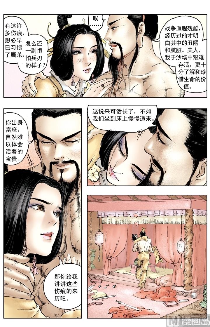《三国演义》第159话 第9页