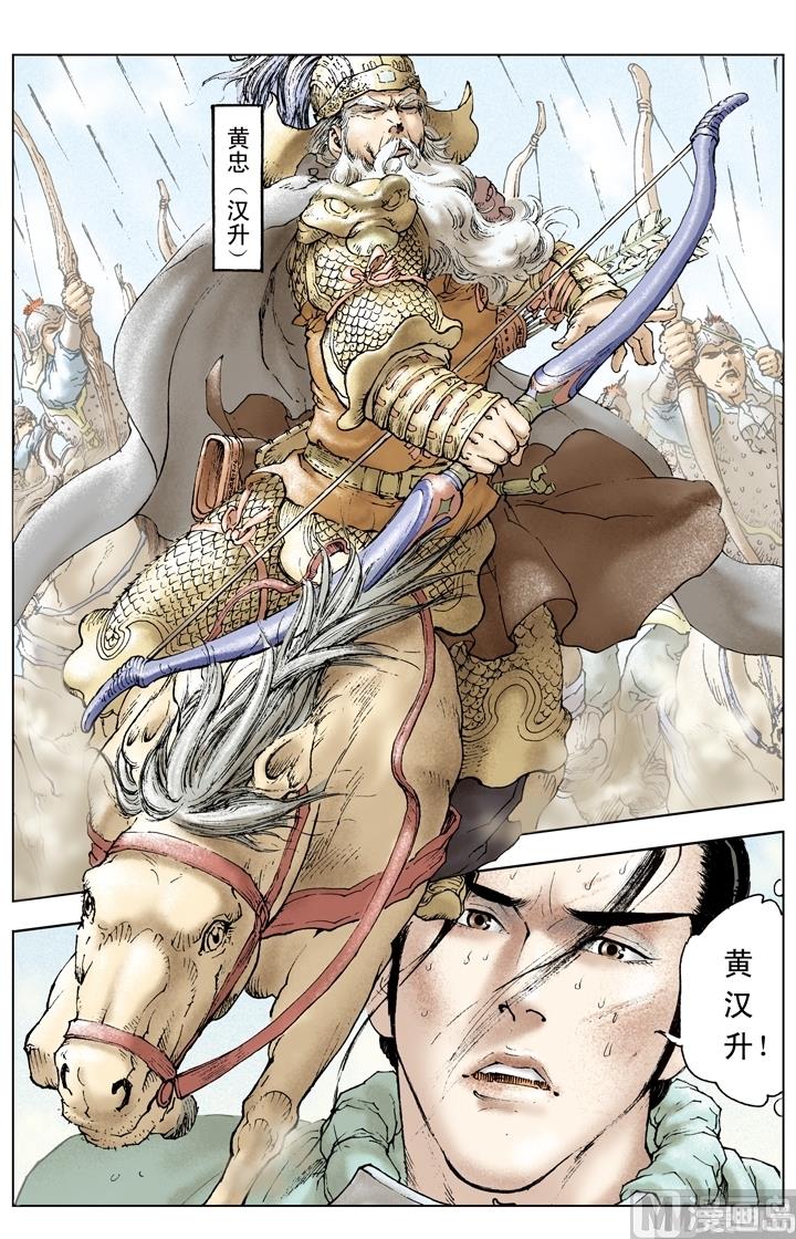 《三国演义》第163话 第6页