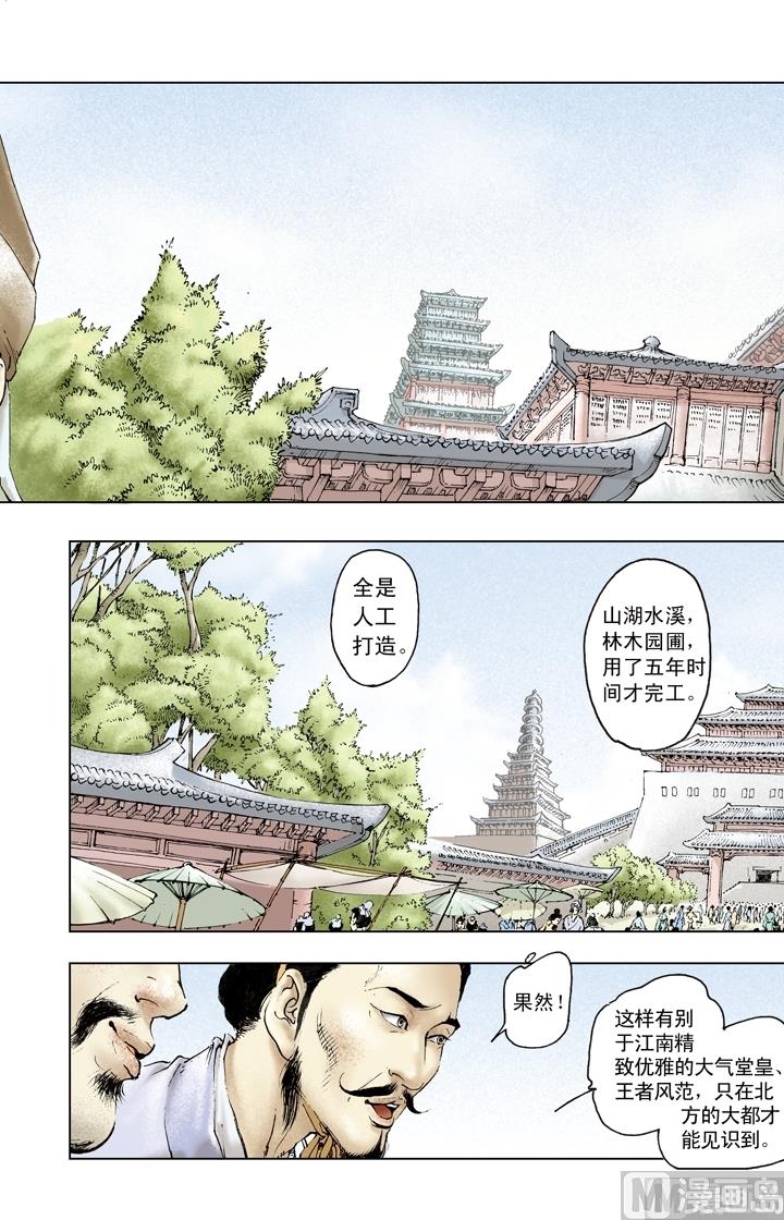 《三国演义》第164话 第2页