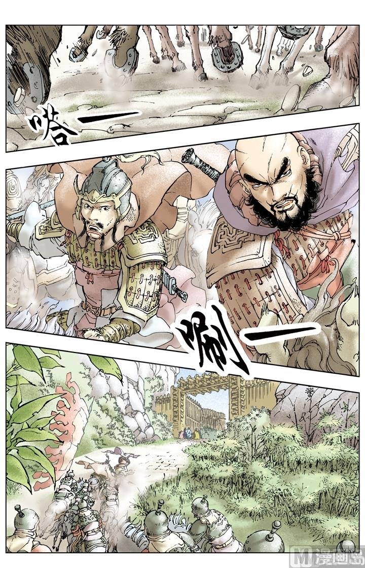 《三国演义》第161话 第12页