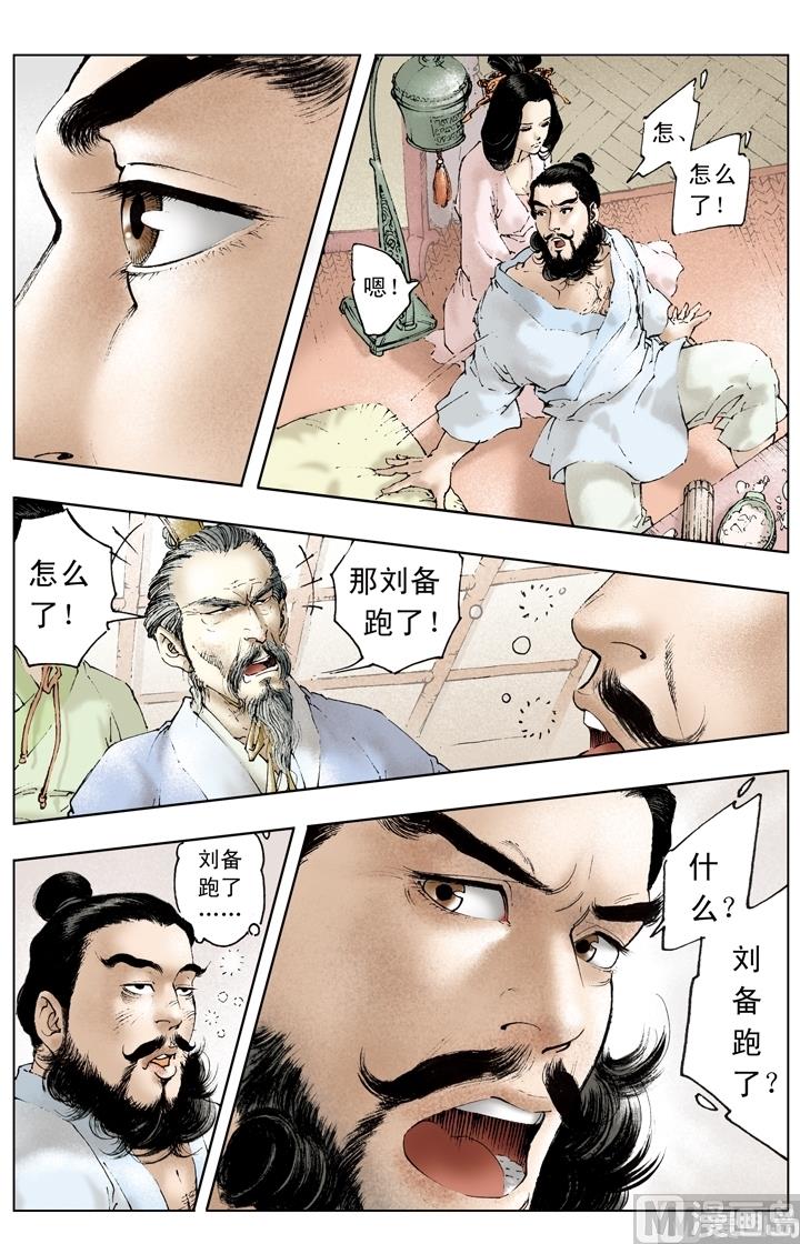 《三国演义》第161话 第3页