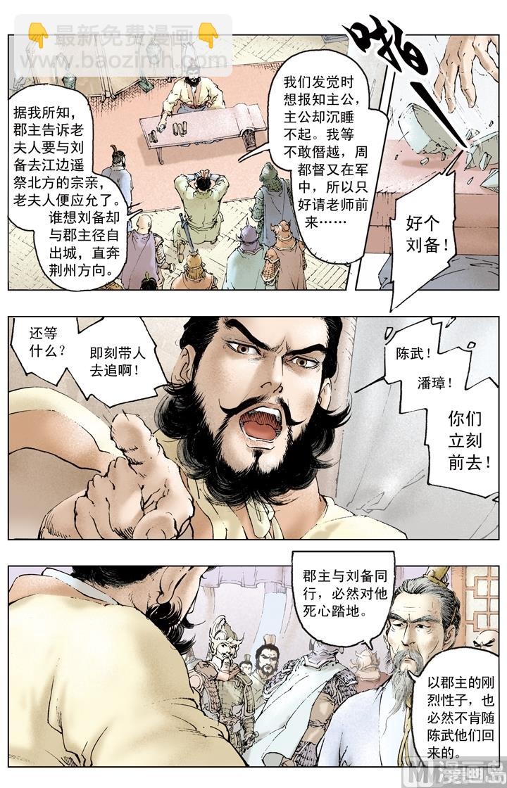 《三国演义》第161话 第4页