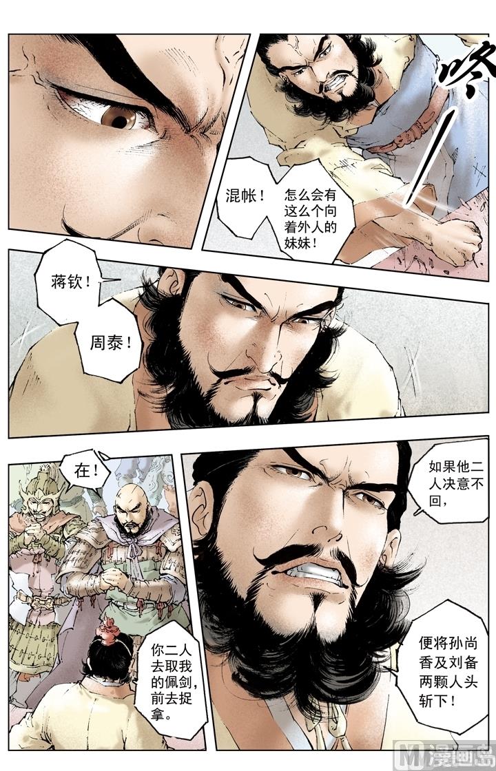 《三国演义》第161话 第5页