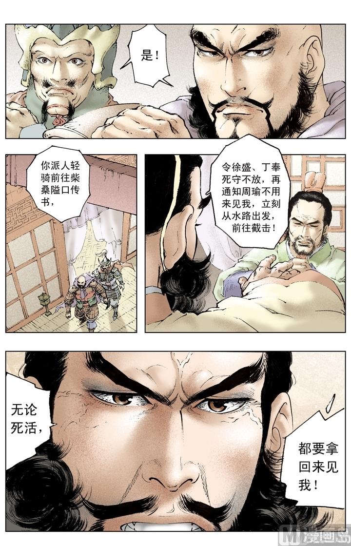 《三国演义》第161话 第6页