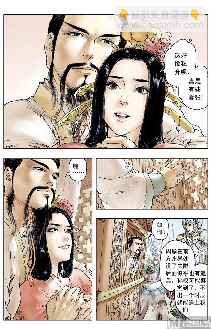 《三国演义》第161话 第7页