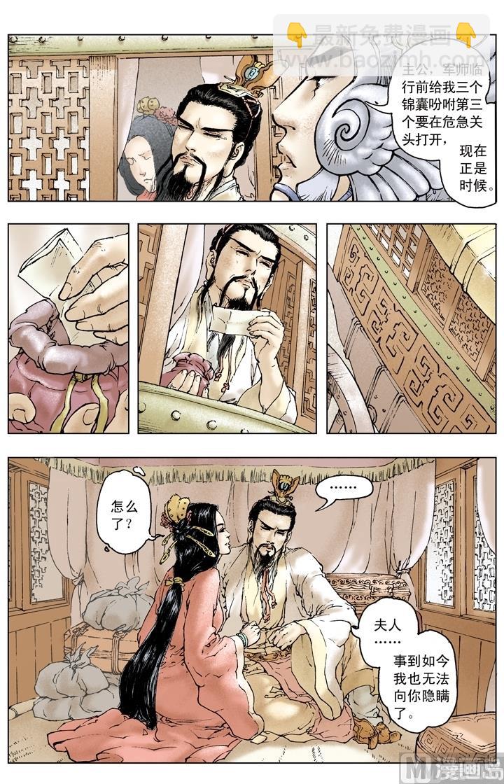 《三国演义》第161话 第8页