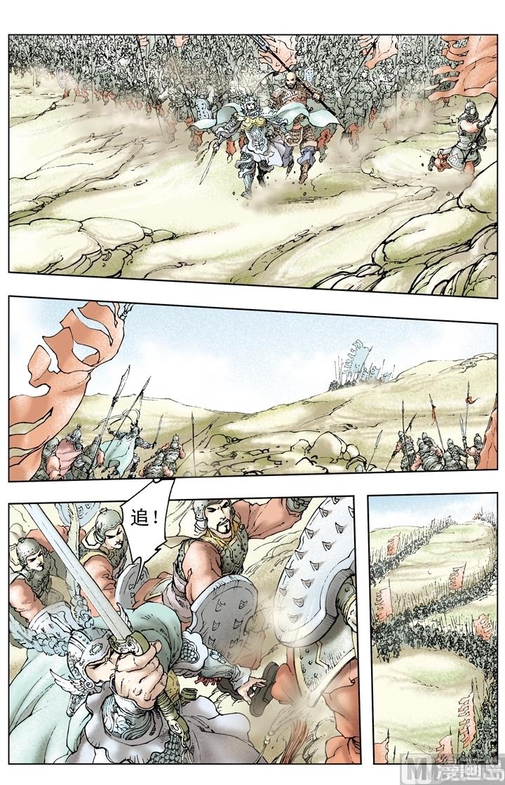 《三国演义》第162话 第11页
