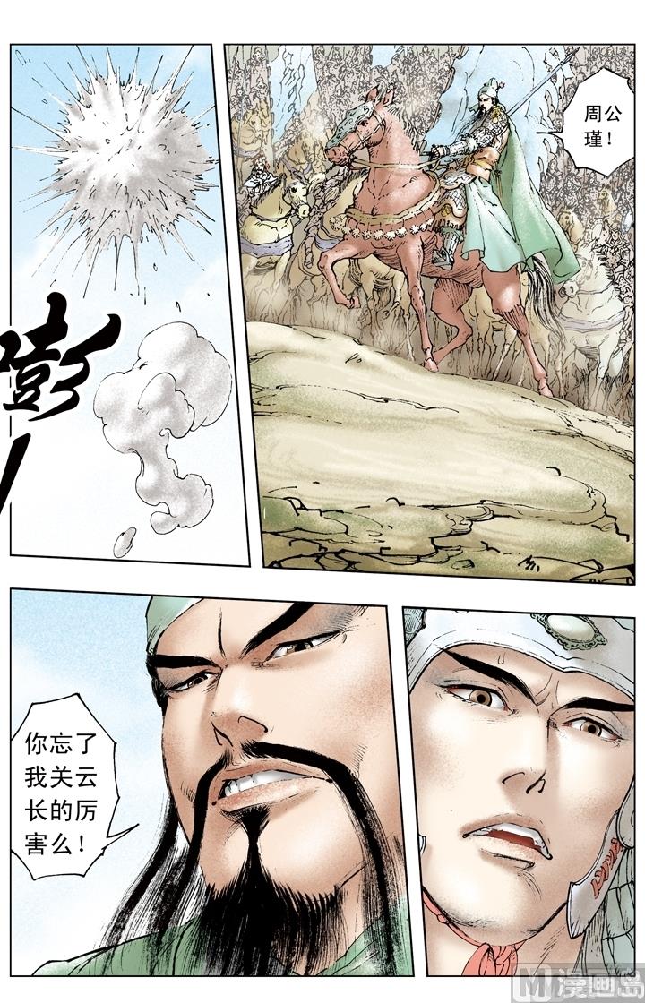 《三国演义》第162话 第12页