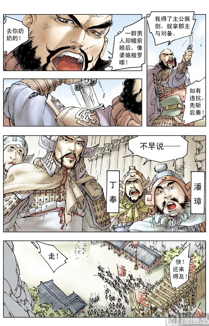 《三国演义》第162话 第2页