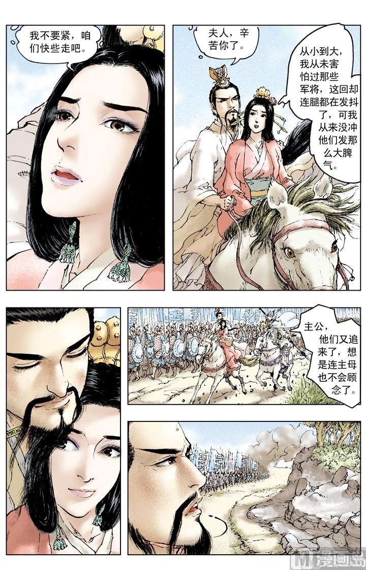《三国演义》第162话 第3页