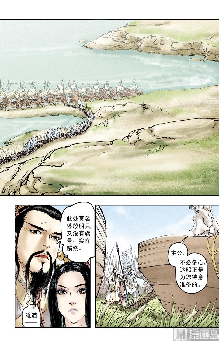 《三国演义》第162话 第6页