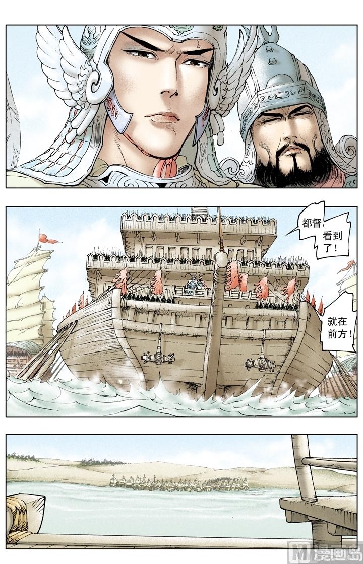《三国演义》第162话 第8页
